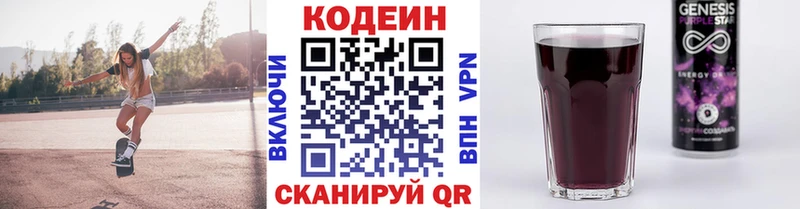 Кодеин Purple Drank  Печоры 